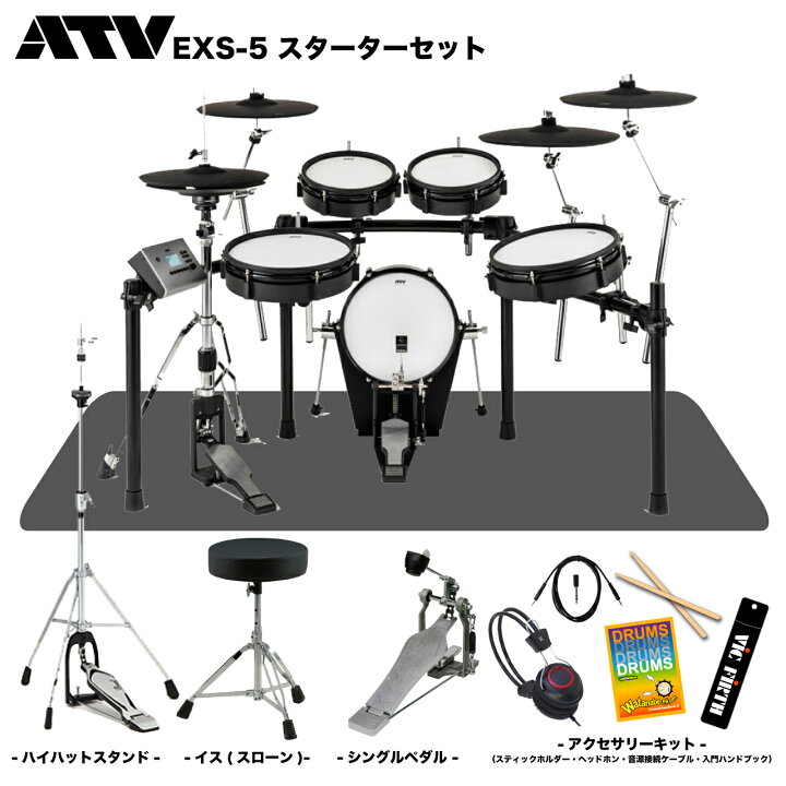 楽天市場】ATV （エーティーブイ） EXS-5 スターターセット 電子ドラム 