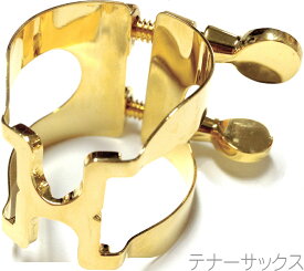 HARRISON ( ハリソン ) リガチャー テナーサックス 金メッキ TGP Tenor saxophone Ligature GP gold plated ハードラバー用 日本製 逆締め　北海道不可 沖縄不可 離島不可