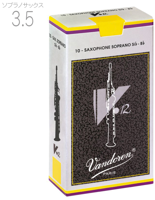  vandoren バンドーレン SR6035 ソプラノサックス用 V.12 リード 3-1 10枚入り バンドレン V12 B♭ soprano saxophone reeds ソプラノサクソフォン V-12 3.5 3半 