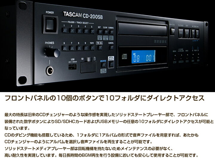 ニューライフストアTASCAM CDプレーヤー 業務用 CD-200SB SDHCカード USBメモリー対応 SD