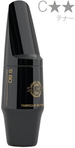 Henri Selmer Paris セルマー S80 C** テナーサックス マウスピース ハードラバー C☆☆ tenor saxophone mouthpieces S-80 Cツースター 北海道 沖縄 離島不可