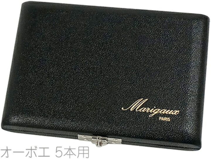 楽天市場】【メール便出荷品】 Marigaux マリゴ オーボエ リードケース 