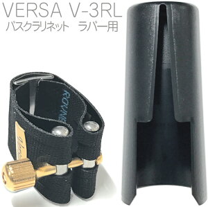 Rovner ( ロブナー ) V-3RL バスクラリネット ラバー用 リガチャー ヴェルサ Classic VERSA Bass Clarinet Ligature 逆締め キャップ セット　北海道 沖縄 離島不可