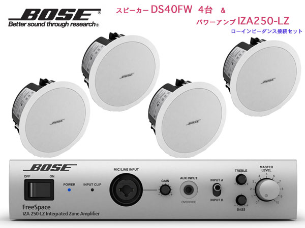 SALE／101%OFF】 BOSE ボーズ DS40FW ホワイト 4台 天井埋込 Loセット IZA250-LZ v2 DS series 