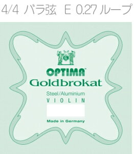 【メール便出荷品】 OPTIMA ( オプティマ ) VIOLIN GOLDBROKAT G 1001 L 4/4 LOOP フルサイズ バラ弦 ゴールドブロカット E線 1本 0.27 ループエンド バイオリン弦 北海道 沖縄 離島 代引き不可