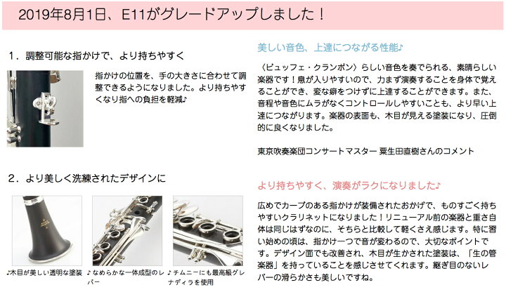 楽天市場】Buffet Crampon クランポン 選定品 E11 B♭ クラリネット 