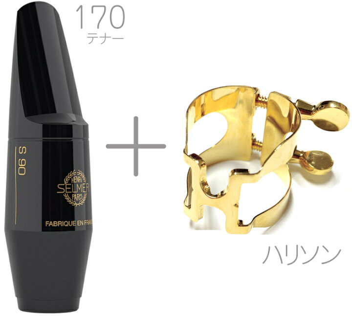楽天市場】Henri Selmer Paris セルマー S90 170 テナーサックス 