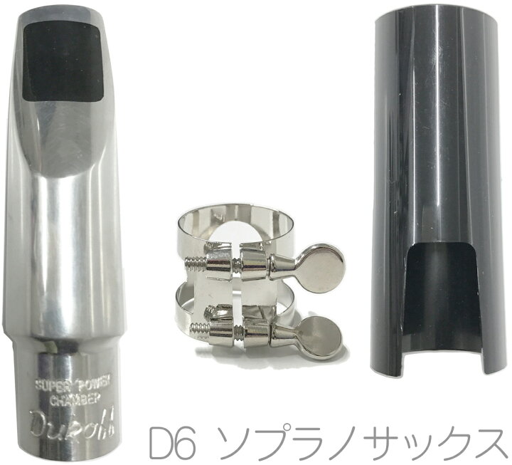 楽天市場】Bobby Dukoff ( ボビー デュコフ ) D6 ソプラノサックス  