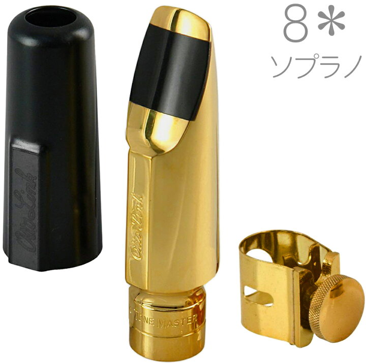 楽天市場】Otto Link オットーリンク 8* ソプラノサックス オリジナル 