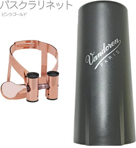 vandoren oh[ LC54PGP oXNlbg sNS[h K`[ M/O Lbvt t }EXs[Xp MO bass clarinet Ligature pink gold PGP