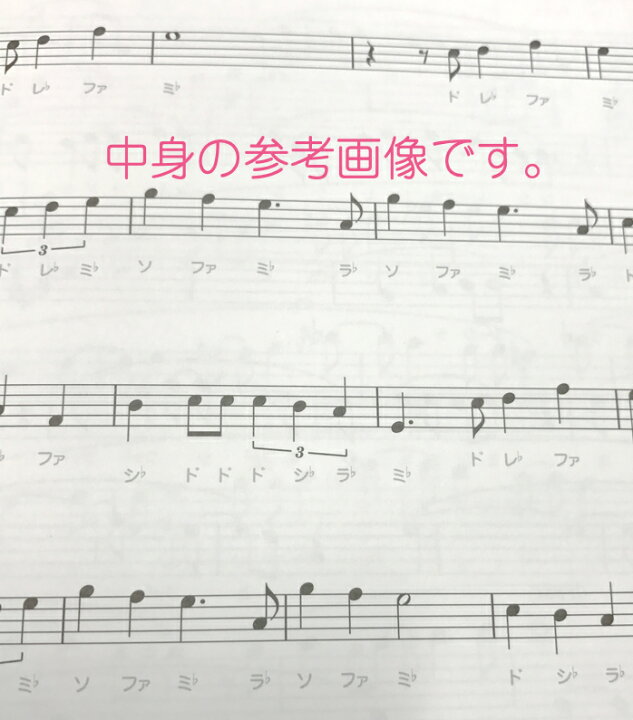 楽天市場 Shinko Music シンコーミュージック フルート 初心者の上質レパートリー ガイドメロディー入りcd カラオケcd付 音名カナ付き 曲集 楽譜 ワタナベ楽器 楽天shop 楽天市場 Shinko Music シンコーミュージック フルート 初心者の上質レパートリー ガイドメロディー入りcd カラオケcd付 音名カナ付き 曲集 楽譜 ワタナベ楽器 楽天shop