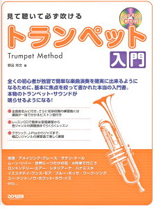 トランペット 教本の人気商品 通販 価格比較 価格 Com