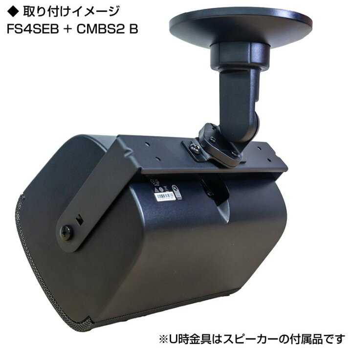 楽天市場】BOSE ボーズ CMBS2B ( 1個 ) ◇ 天井吊り下げ ブラケット 黒 