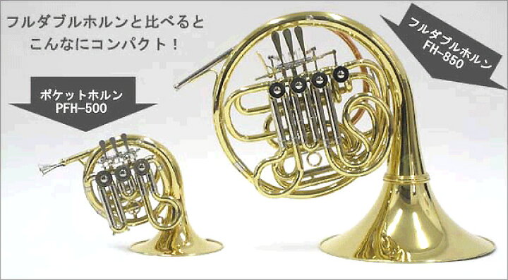 楽天市場】J Michael Jマイケル PFH-500 ポケットホルン ゴールド ミニ 