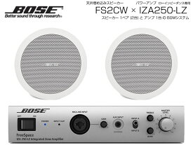 BOSE ボーズ FS2CW 1ペア ( 2台 ) 天井埋込 ローインピ BGMセット( IZA250-LZ v2) 【(FS2CW x1 + IZA250-LZv2 x1)】【11月14日時点、在庫あり 】