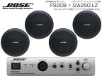 BOSE ( ボーズ ) FS2CB 2ペア ( 4台 ) 天井埋込 ローインピ BGMセット( IZA250-LZ v2) 【(FS2CB x2 + IZA250-LZv2 x1)】