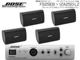 BOSE ( ボーズ ) FS2SEB 2ペア ( 4台 ) 壁面取り付け ローインピ BGMセット( IZA250-LZ v2) 【(FS2SEB x2 + IZA250-LZv2 x1)】