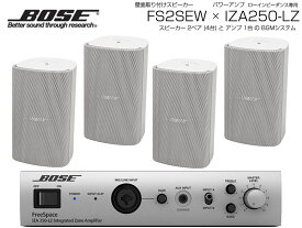 BOSE ( ボーズ ) FS2SEW 2ペア ( 4台 ) 壁面取り付け ローインピ BGMセット( IZA250-LZ v2) 【(FS2SEW x2 + IZA250-LZv2 x1)】