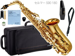 YAMAHA ヤマハ 5年保証サポート対象 YAS-280 アルトサックス 管楽器 alto saxophone gold セルマー S90 セット I 北海道 沖縄 離島不可