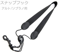 【メール便出荷品】 D'Addario Woodwinds ダダリオ ウッドウィンズ SJA13 サックス ストラップ スナップ…