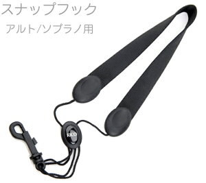 �y���[���֏o�וi�z D'Addario Woodwinds ( �_�_���I �E�b�h�E�B���Y ) SJA13 �T�b�N�X �X�g���b�v �X�i�b�v�t�b�N �A���g �\�v���m �u���b�N�i�C���� LRICSTPSNAPAS soprano alto saxophone neck straps �y�k�C���s