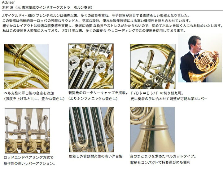 楽天市場】J Michael Jマイケル 3年保証 FH-850 フレンチホルン フル 