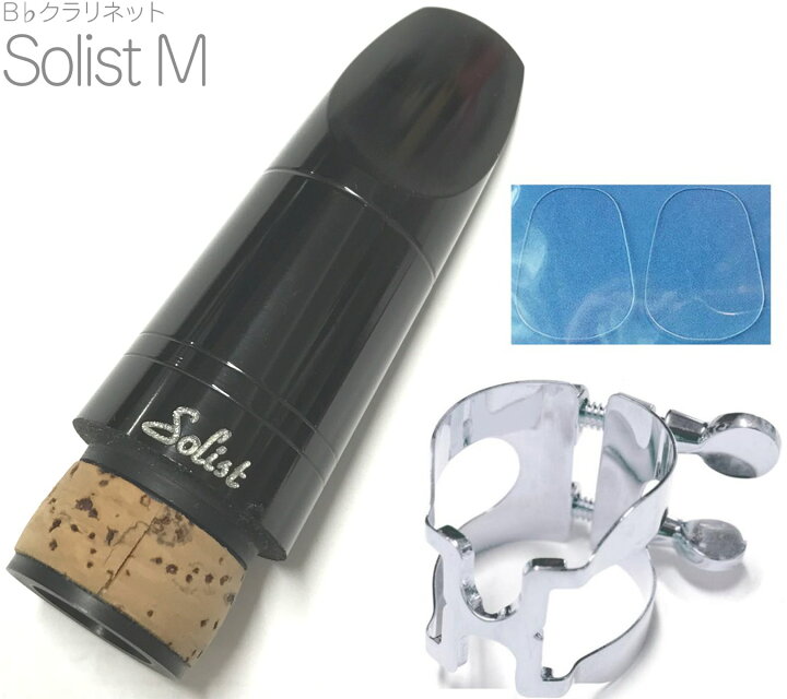 playnick Solist M クラリネットマウスピース