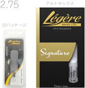 【メール便出荷品】 Legere ( レジェール ) 2.75 アルトサックス リード シグネチャー 交換チケット 樹脂 プラスチッ…