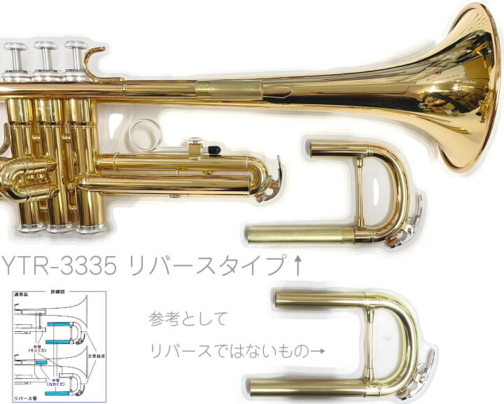 楽天市場】YAMAHA ヤマハ YTR-3335 トランペット リバース管 ゴールド 