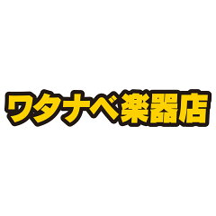 ワタナベ楽器　楽天ＳＨＯＰ