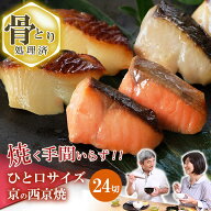 母の日 父の日 2026 60代 70代 実用的 食べ物 魚 骨取り処理済み【 敬 】【 温めるだけ！ひと口サイズ 京…