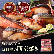 まだ間に合う 敬老の日 プレゼント 食べ物 温めるだけ 70代 80代 焼き済！レンジで簡単 京都 老舗 【 西…