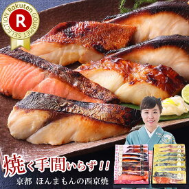 お歳暮 冬ギフト 魚【 舞 】【 選べる！京の 西京焼き or 西京漬け 7切 詰め合わせ 】魚 送料無料 セット 高級 贈り物 お礼 誕生日 内祝い お返し 結婚内祝い 出産内祝い 冷凍 実用的 おつまみ 食べ物 グルメ 食品 お歳暮