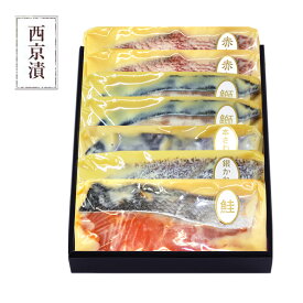 お歳暮 冬ギフト 魚【 舞 】【 選べる！京の 西京焼き or 西京漬け 7切 詰め合わせ 】魚 送料無料 セット 高級 贈り物 お礼 誕生日 内祝い お返し 結婚内祝い 出産内祝い 冷凍 実用的 おつまみ 食べ物 グルメ 食品 お歳暮