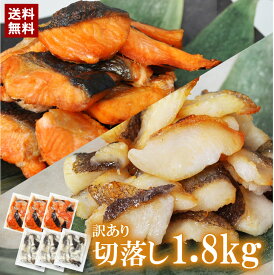 訳あり【 銀鮭 ◆ 銀かれい 切落し紅白セット1.8kg(300g6袋）】訳あり 大容量 1.8kg 銀鮭 銀かれい 300g×各3袋 数量限定 送料無料 人気 ひと口サイズ お弁当 冷凍