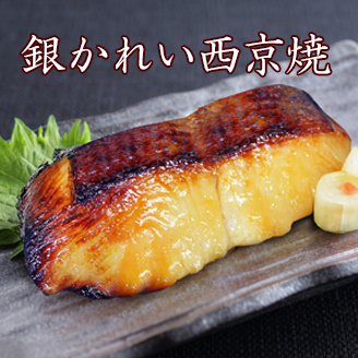 レンジ または湯煎で温めるだけ 京料理で欠かせない西京漬 レンジで簡単に京都の味をどうぞ 1切 京のおとと 焼き前100g 銀かれい西京焼 チープ 64％以上節約