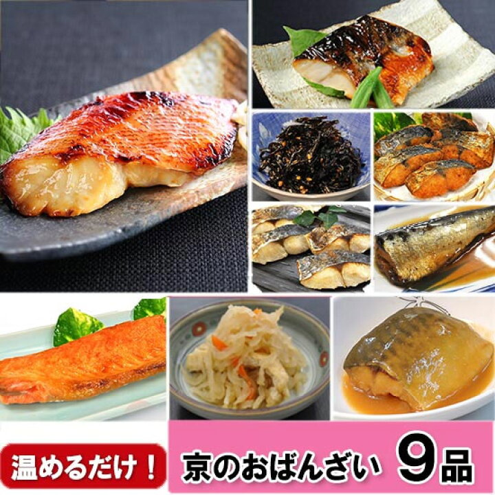 楽天市場 メガ盛り 西京焼 おかずセット ギフト対応不可 送料無料 お試し 惣菜 セット 西京漬け 西京焼き 魚 冷凍 非常食 一人暮らし 簡単調理 調理済み 電子レンジ 温めるだけ 魚料理 単身赴任 調理済 真空パック 魚 西京焼専門店 京都 雅幸胤