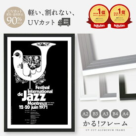 【送料無料】 かるフレーム 額縁 ポスターフレーム ポスター フレーム 額 サイズ a2 a3 a4 b3 b4 シルバー ブラック ホワイト UV UVカット 紫外線 紫外線カット おしゃれ額 A4 B4 A3 B3 A2 アルミ ポスター額 フレーム アルミフレーム 写真 子供 安い シンプル 軽い コピー
