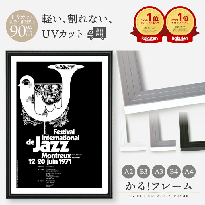 楽天市場】【送料無料】 かるフレーム 額縁 ポスターフレーム ポスター 