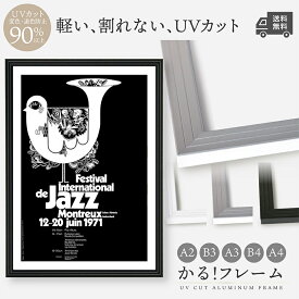 【RSL】 かるフレーム 額縁 ポスター フレーム 額 サイズ a2 a3 a4 b3 b4 シルバー ブラック ホワイト UV UVカット 紫外線 紫外線カット おしゃれ額 A4 B4 A3 B3 A2 アルミ ポスター額 フレーム アルミフレーム 写真 子供 安い シンプル 軽い コピー用紙 【送料無料】