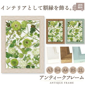 【RSL】【送料無料】アンティーク フレーム 額縁 額 写真立て フレーム ブラウン ホワイト ブルー ガラス アンティークフレーム おしゃれ ポスター UVカット A3 A4 B5 B4 2L A3サイズ A4サイズ B5サイズ B4サイズ アクリル　ポスターフレーム 子供 写真 ポスター シンプル