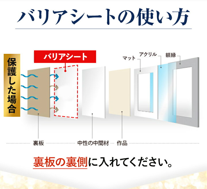 楽天市場】バリアシート : 額縁の安井商店 楽天市場店