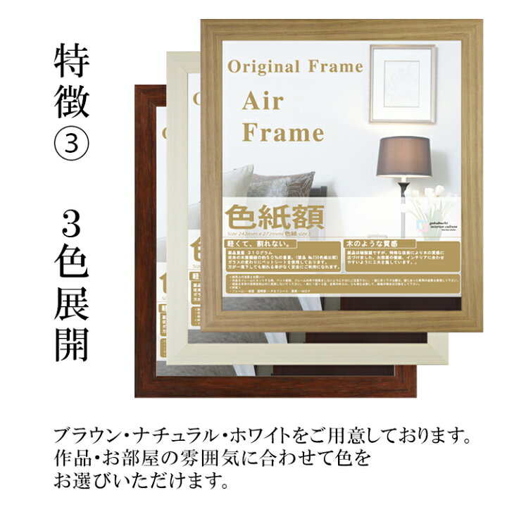 楽天市場 色紙額 Airフレーム 額 フレーム 額 色紙額縁 色紙 額縁 色紙の額 寄せ書き サイン サイン色紙 おしゃれ デザイン 軽い 色紙専用 シンプル かわいい 七福神 鬼滅 バスケ 野球 プリキュア 東京リベンジャーズ タカハシ 額縁の安井商店 楽天市場店