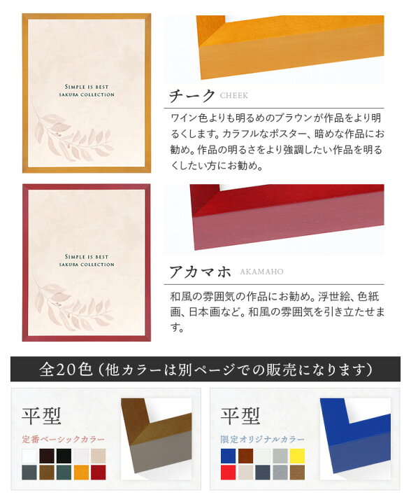 楽天市場】サクラ平型 額縁 額 木製 サイズ ポスター イラスト 絵画 
