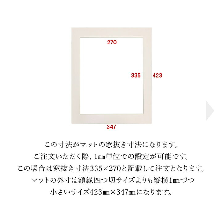 楽天市場 紙 マット 四つ切サイズ 2mm厚 オーダー 加工 額縁 台紙 カット サイズ 縦長 横長 正方 長方形 ホワイト クリーム ブラック 白 黒 写真 額縁の安井商店 楽天市場店