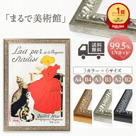 \\マラソン期間ポイント10倍//【送料無料】デコラティブフレーム 額縁 ポスターフレーム アンティーク UV…