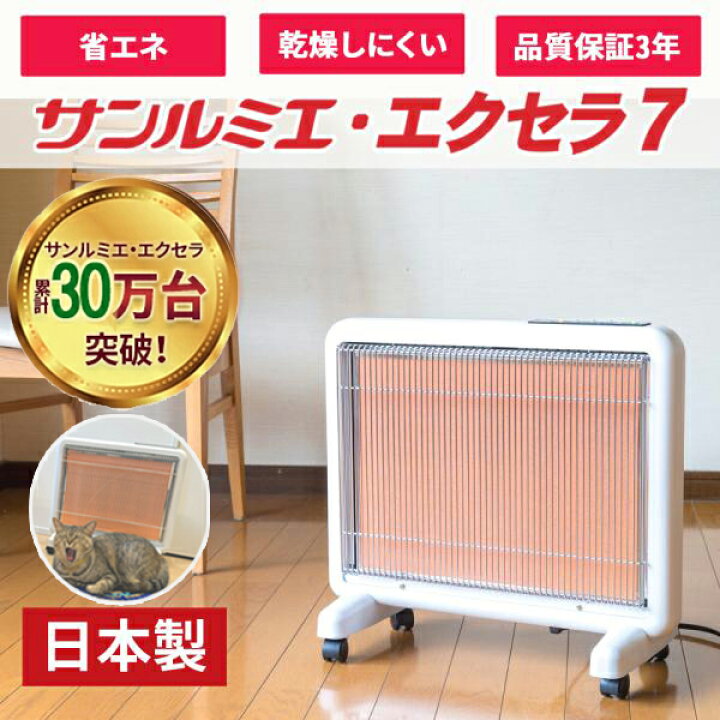 楽天市場】サンルミエ・エクセラ7（ホワイト）脱衣所 暖房器具 省エネ 