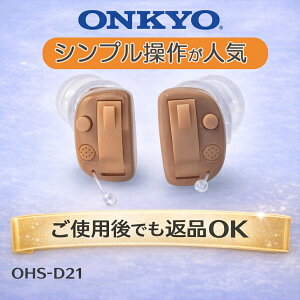 �I���L���[�⒮��@OHS-D21�b �ȒP���� �V���v�� �ԕi�� ������ �����R���t �i���ۏ� ������ �Ў��p �����R���t ���ʒ��߃����R�� �y�x �����x � ���� �����Ȍ^ �����Ȏ� �d�r�t�� ONKYO �ڗ�