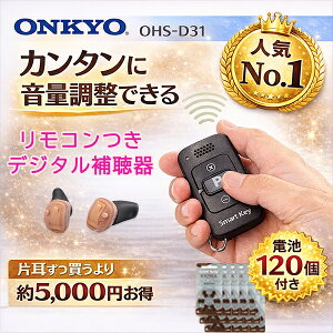 �I���L���[�⒮��@OHS-D31�y�|�C���g10�{�b�d�r120��������t���b�ԕi�z �����R���t �����p ������ onkyo ohs-d31 ���� ���ʒ��߃����R�� �y�x �����x � �ڗ����Ȃ� ���� �����Ȍ^ ������