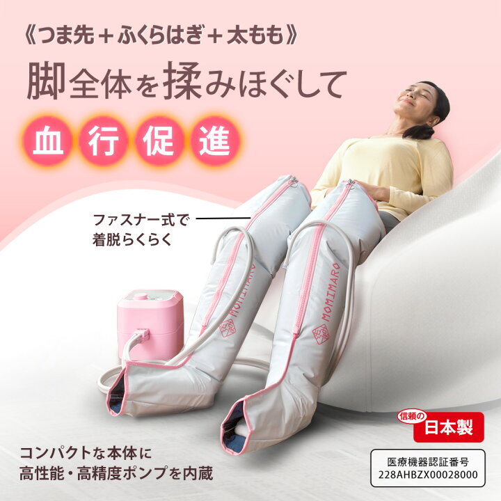 MOMIMARO モミマロ足痩せむくみ取り